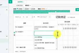购入配件的会计实务学习，来看看视频封面