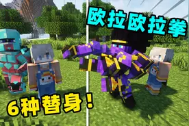 我的世界：目前最还原的jojo模组，控制时间停止！