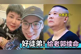王九龙在正月里植发，给老郭舅舅逆天续命！德云孝顺郭德纲谁最强视频封面