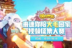 迷你世界  笨笨姐姐教你如何快速带雪人大毛回家