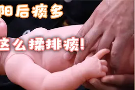 阳了以后总有痰，这么揉痰排的干干净净！视频封面