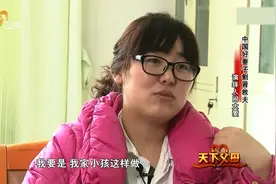 父母：妻子执意捐肾给丈夫，父母一听不同意，她却要跟父母撕破脸视频封面