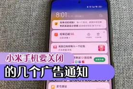 小米手机关闭广告 小米手机需要关闭的几个广告通知 好用诀窍