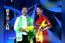 小品：宋祖英到底多有才?搭档赵本山表演二人转,简直就是听觉盛宴视频封面