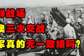 抗美援朝，中澳三次交战澳军从未失败，真相究竟是什么？视频封面