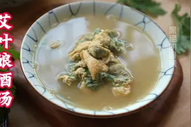 1块钱1把艾叶加2个鸡蛋煮汤，地道客家味，小腹不胀痛还活血祛风视频封面
