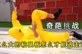 这么大的老鼠粘怎样才能逃出去？他竟然选择用滑板冲过去视频封面