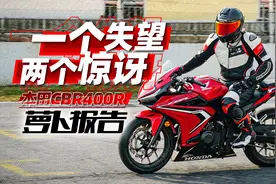 本田CBR400R赛道极限测评｜照摩镜视频封面