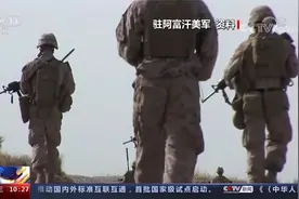美国 不少参加阿富汗战争老兵患创伤后应激障碍视频封面