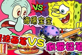 海绵宝宝：章鱼哥意外得到了一只魔法笔，美食居然变成真的视频封面