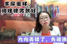 孩子经常便秘羊屎蛋，吃八珍粉调理脾胃？这个方法调理可轻松排便视频封面