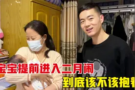 宝宝提前进入二月闹，新手宝妈手忙脚乱很崩溃，孩子哭要不要抱？视频封面