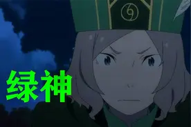 Re0：奥托被称“战神”理由何在？暴食魔女之战视频封面