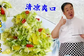 夏日小咸菜果味白菜，教你详细的配方比例，清凉爽口，下粥更下饭视频封面