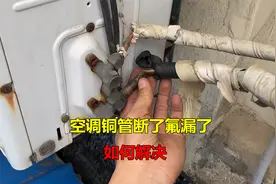 空调铜管断了氟漏了？很简单，师傅告诉你如何解决