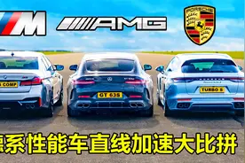 同样是200万，宝马M5、奔驰AMGGT和保时捷帕拉梅拉谁更快？视频封面