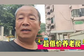 惠州大亚湾澳头镇，有一小区最适合养老，房价超便宜！视频封面