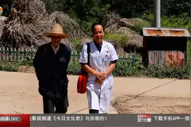 三代传承的村医使命视频封面