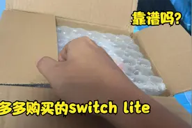 任天堂switch开箱:拼多多购买的switch lite会翻车吗？