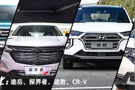 20万落地合资SUV，途岳、探界者、途胜、CR-V探店对比视频封面