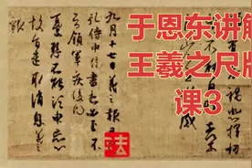 兰亭奖得主讲解什么是书法？书法好坏的标准为何？王羲之尺牍课3视频封面