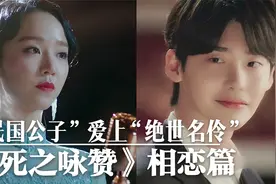 李钟硕独幕剧：“民国公子”不顾家族反对，爱上“当红名伶”视频封面