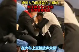 让人泪目的大型失恋现场，我爱他轰轰烈烈，却成了最卑微的爱情视频封面