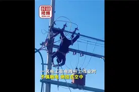 黑龙江哈尔滨一电工高压线作业不慎触电，倒挂半空视频封面