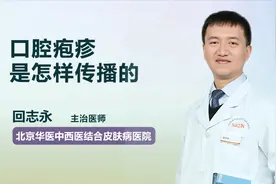 口腔疱疹是怎样传播的？