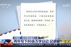 84岁老人两年写下80余万字日记，记录晚年生活，平实文字充满趣味