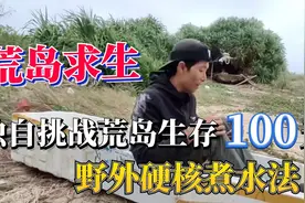 中国荒岛求生男性第一人，挑战太平洋小岛生存100天，硬核生火篇视频封面