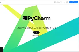 最好用的Python编辑器：pychram安装使用教程视频封面