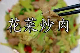 炒花菜为什么一定要浸泡和焯水？视频封面