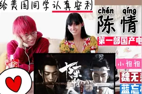 美国小姐姐看《陈情令》安利入坑！王一博｜肖战｜陈情令reaction视频封面