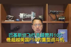 378期：巴基斯坦飞行员盛赞歼10C，称其为超美国F16的重型战斗机视频封面