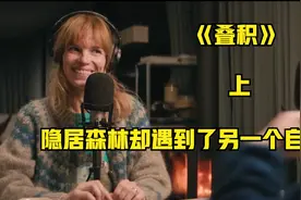 一家人隐居森林，却让他们陷入了诡异的镜像人生。视频封面