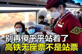 别站着了，高铁上的无座票并不是站票，我们该如何选位入座？