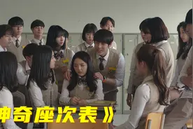 女生获得神奇关系图，可以和任何人成为好朋友，奇幻电影