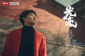 周深京腔献唱紫禁城《光亮》MV视频封面
