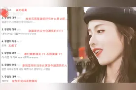 日本女演员中最漂亮的人，石原里美果然她的脸又掀起了巨浪！视频封面