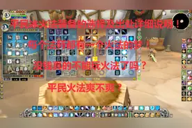 魔兽世界怀旧：平民火法装备和天赋的选择！三大毕业火法能玩吗？