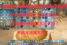 魔兽世界怀旧：平民火法装备和天赋的选择！三大毕业火法能玩吗？