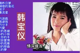 韩宝仪经典歌曲精选16首