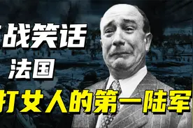 二战时苏联一栋楼守两个月，法国39天投降，170万法军都去哪儿了视频封面