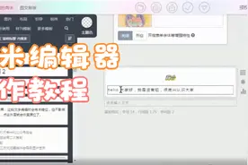 秀米编辑器详细操作教程