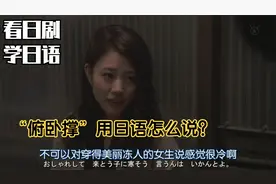 看日剧学日语，“俯卧撑”用日语怎么说？ダサい什么意思？视频封面
