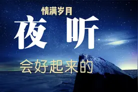 所有的遗憾都是未来惊喜的铺垫。所有失去的都会以另一种方式归来