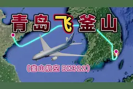 青岛飞往釜山，全程998公里，要飞1小时27分钟，飞越黄海！视频封面