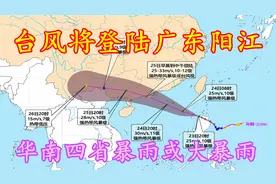 台风马鞍将登陆广东阳江，最强风力12级，华南四省暴雨或大暴雨