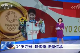 少年强则中国强！奥运时评：14岁夺冠 是传奇也是传承视频封面